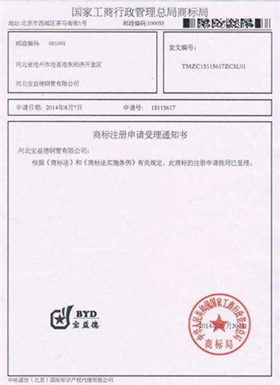 大同公司商标注册证书